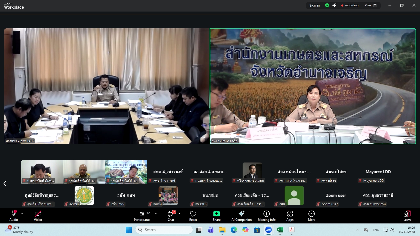 title - ผู้ตรวจราชการ ส.ป.ก. ร่วมประชุมคณะทำงานสรรหาปราชญ์เกษตรของแผ่นดินระดับเขต ประจำปี 2569 เขตตรวจราชการที่ 14 ผ่านระบบประชุมทางไกลออนไลน์ โดย Application Zoom Meeting